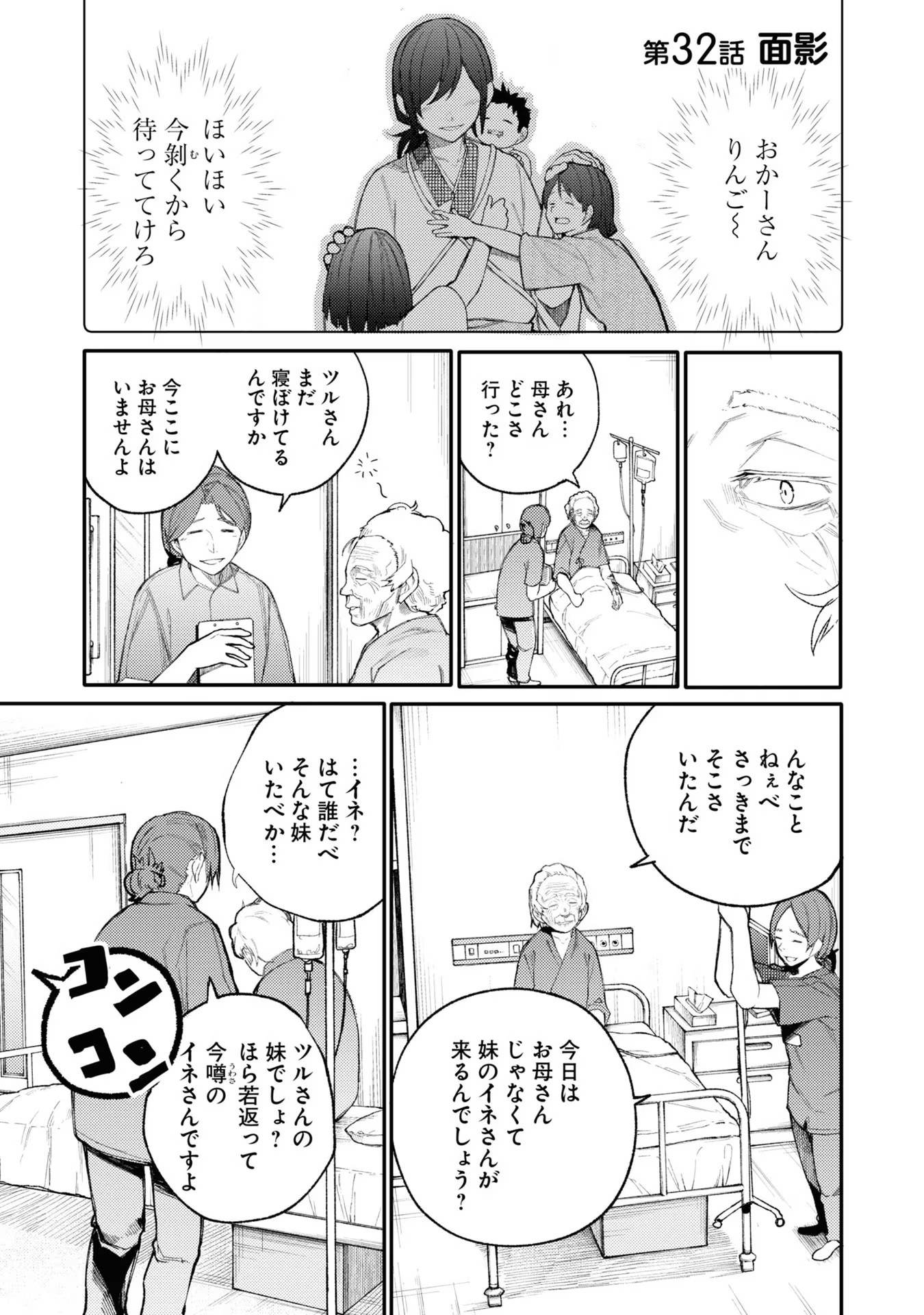 Ojii-san to Obaa-san ga Wakigaetta Hanashi - Chapter 32 - Page 1